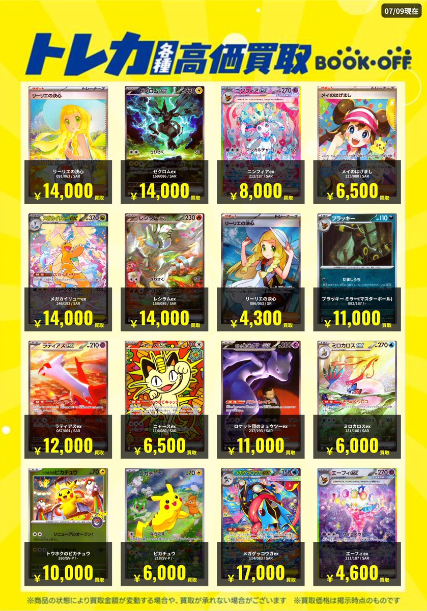 ✨ポケカ高価買取情報✨ [091/063]リーリエの決心 SAR 14000円 [114