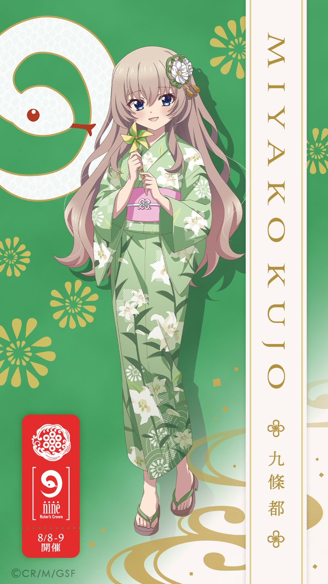 chara_pick's tweet photo. ⛩𓆩𓆪✦・
　 蛇窪神社 × #9ナイン
　 キャラクタービジュアル
　　　　　　　　　　　・✦𓆩𓆪⛩

九條 都

キャラクタービジュアルをプレゼント🎁
ぜひ画像を保存してお楽しみください✨

⛩イベント開催⛩
宵の宮｜8/8［土］14:00〜18:00
本　祭｜8/9［日］10:00〜17:00
会場｜蛇窪神社

🎫物販整理券 申込受付中！

現在受付中の整理券は、
第伍グループのみとなります。

第伍グループ｜8/9［日］14:00〜16:00

物販参加には整理券が必要です。
予定数に達し次第受付終了となりますので、
ご来場予定の方はお早めにお申し込みください。

▶物販整理券はこちら
https://t.co/dS5ue6T8Fp

▼イベント詳細
https://t.co/eUycjBEDIL

#蛇窪ナイン #アニメナイン
