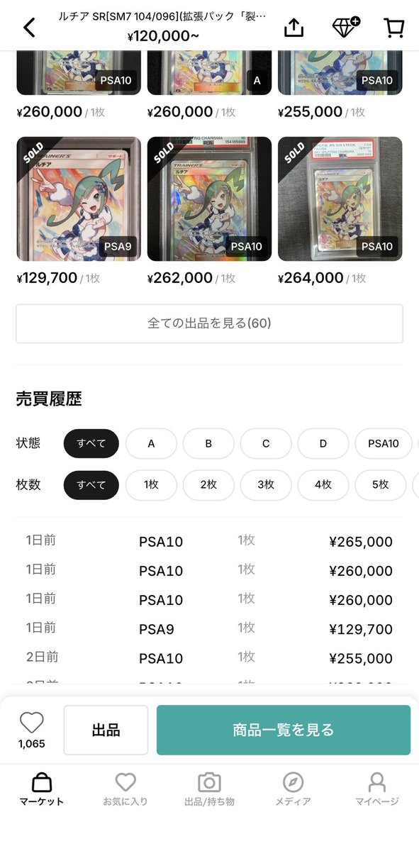 TMRrmskPoke's tweet photo. 本日振り込みできる方限定で、

ピカゼクpsa10 680000
ルチアpsa10 245000

でそれぞれ譲ります。dmください。
鑑定番号欲しい方は言ってください。
当然本日発送します😺 https://t.co/hesMlX9IQC