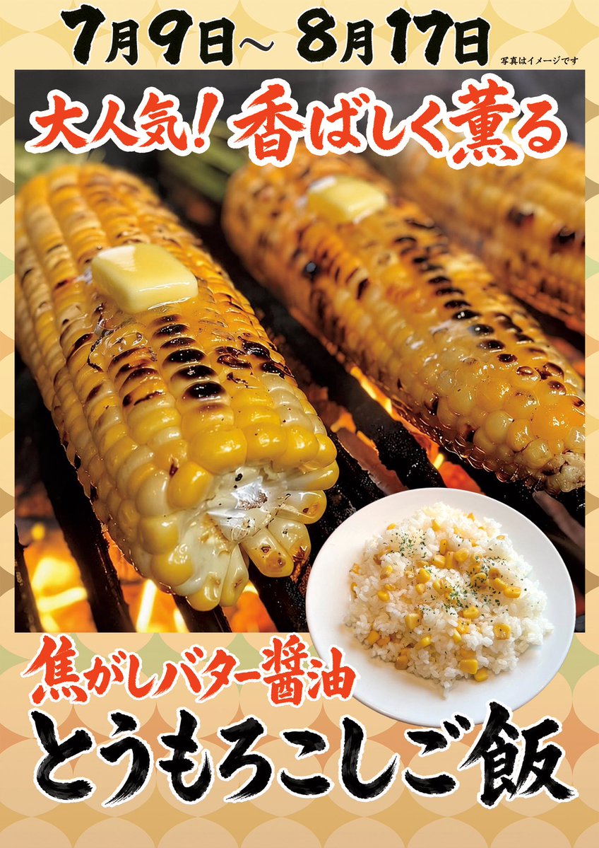 hellokid1976's tweet photo. 🌽明日7月9日スタート🌽

毎年大人気！！
焦がしバター醤油とうもろこしご飯が帰ってきます🔥

香ばしいバター醤油の香り×とうもろこしたっぷり✨

夏限定のおいしさです！
8月17日まで🌽

#ハローキッド #期間限定 #とうもろこしご飯 #名古屋グルメ #ハンバーグ https://t.co/6rk2ANbPTS