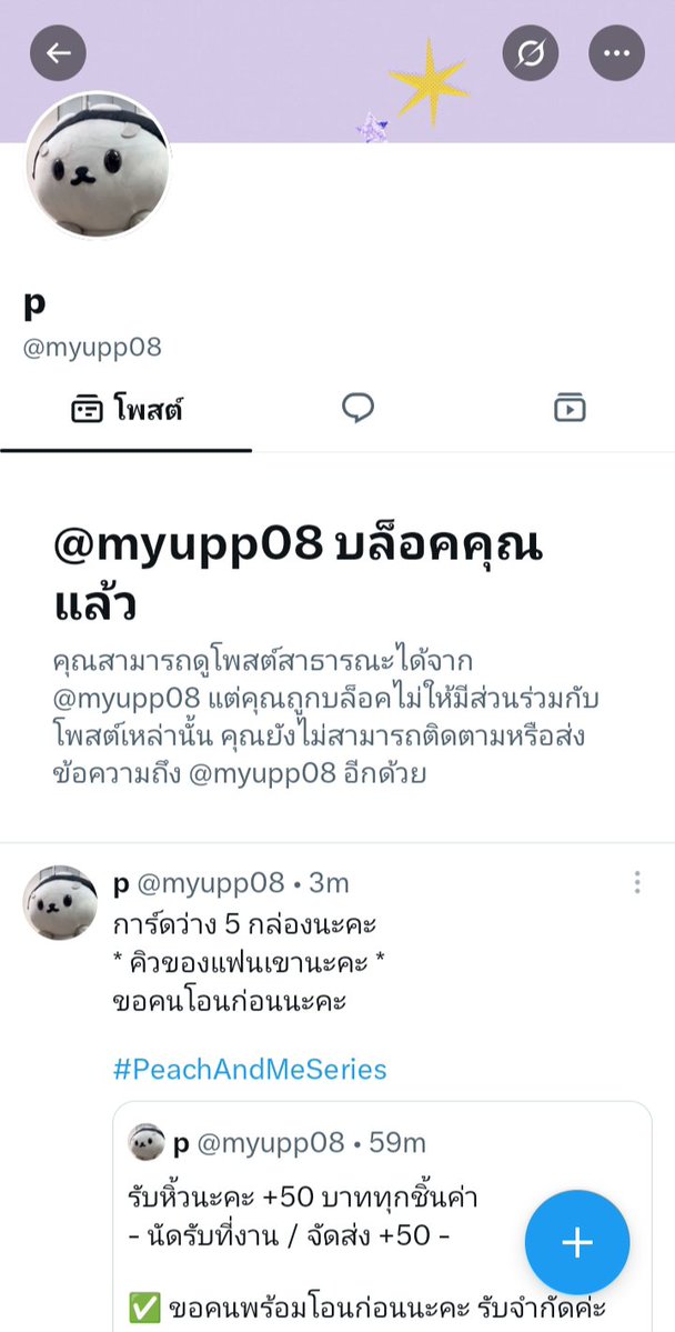 GalaxyMeenPing's tweet photo. ระวังไว้หน่อยก็ดีนะคะ เหมือนคนออกมาเตือนตั้งแต่ Ticket to Heaven และ ลัลล์ไม่ชอบไวน์

ใด ๆ คือ เปลี่ยนชื่อแอคเค้าท์และลบโพสต์รับหิ้ว🤣

#PeachAndMeSeries #ตลาดนัดgmmtv https://t.co/74VAr2sNPn