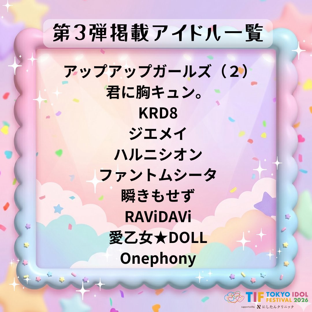 🔥TIFプレミア企画発表🔥// TIF「プレミア企画」に瞬きもせずも参加し