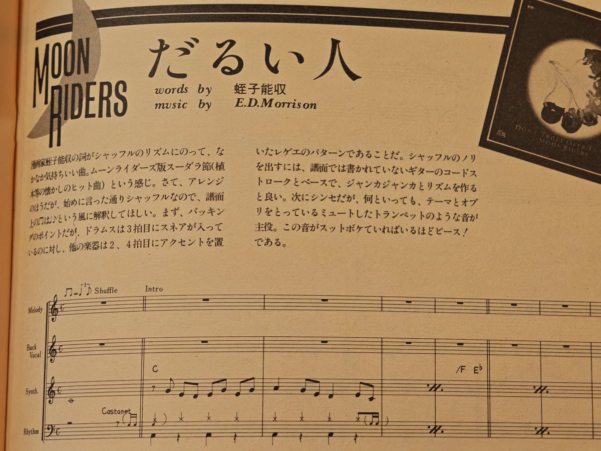 koibu's tweet photo. @diremorons787 数十年ぶりにテッチーをひっぱり出しました。
サエキさんはクラゲの被り物☺
写真は３枚ともテッチーの1987年3月号から。
「だるい人」の楽譜が載ってるのはヤバすぎる！昨日の輪っかのスモークと同じくらいにヤバい😳 https://t.co/CC3AqVnQww