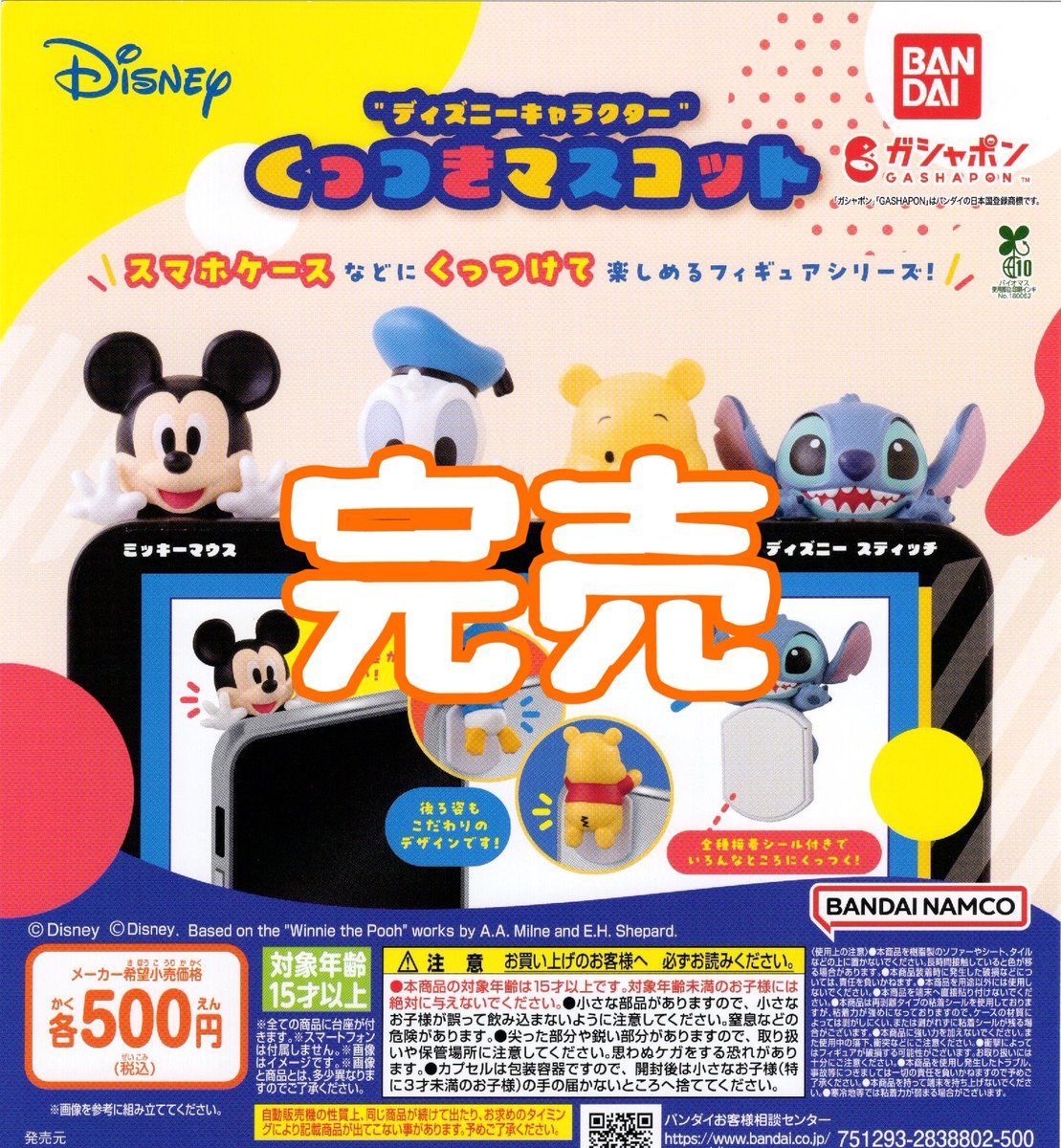 ❌完売のお知らせ❌】 ⭐️ディズニーキャラクター くっつきマスコット