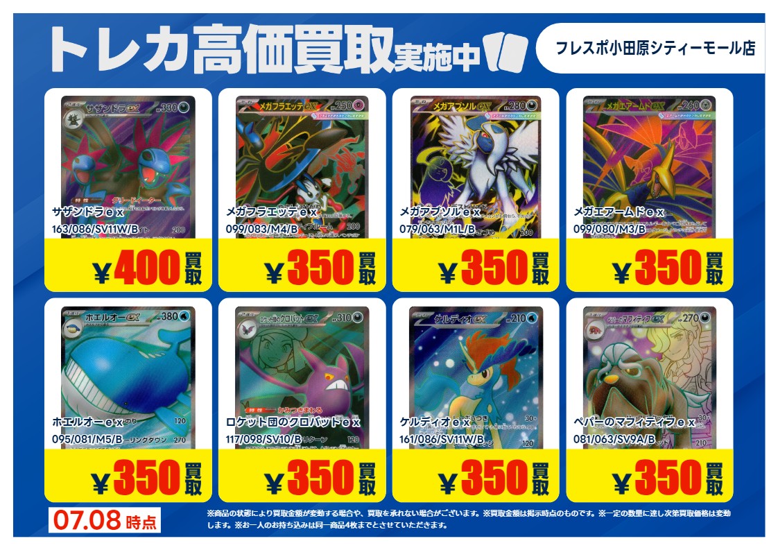 トレカ高価買取情報】 7/8(水)～7/14(火)の高価買取情報🐳 #ポケカ ④