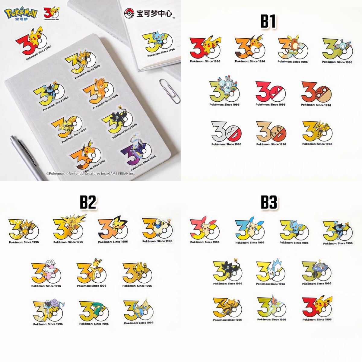 ポケモン30周年記念ステッカー でんきタイプ・ひこうタイプ・じめん