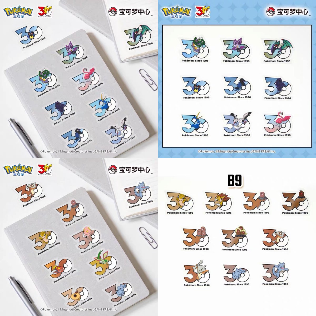 ポケモン30周年記念ステッカー でんきタイプ・ひこうタイプ・じめん