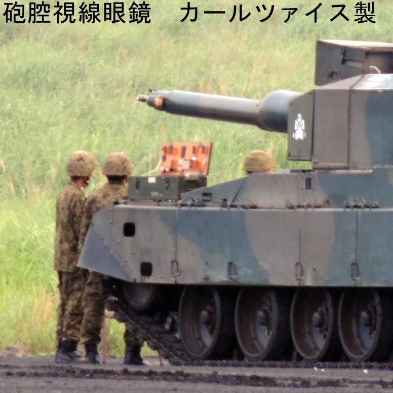 onigunsou3's tweet photo. 「砲こう視線眼鏡」
通称「ボアサイト眼鏡」
90式戦車用は二種類あって、最初の30両用はラインメタルからの輸入砲身だったからボアサイト眼鏡も輸入品でカールツアイス製だった。
収納箱が格好いいんだ https://t.co/I1nqpClIsd