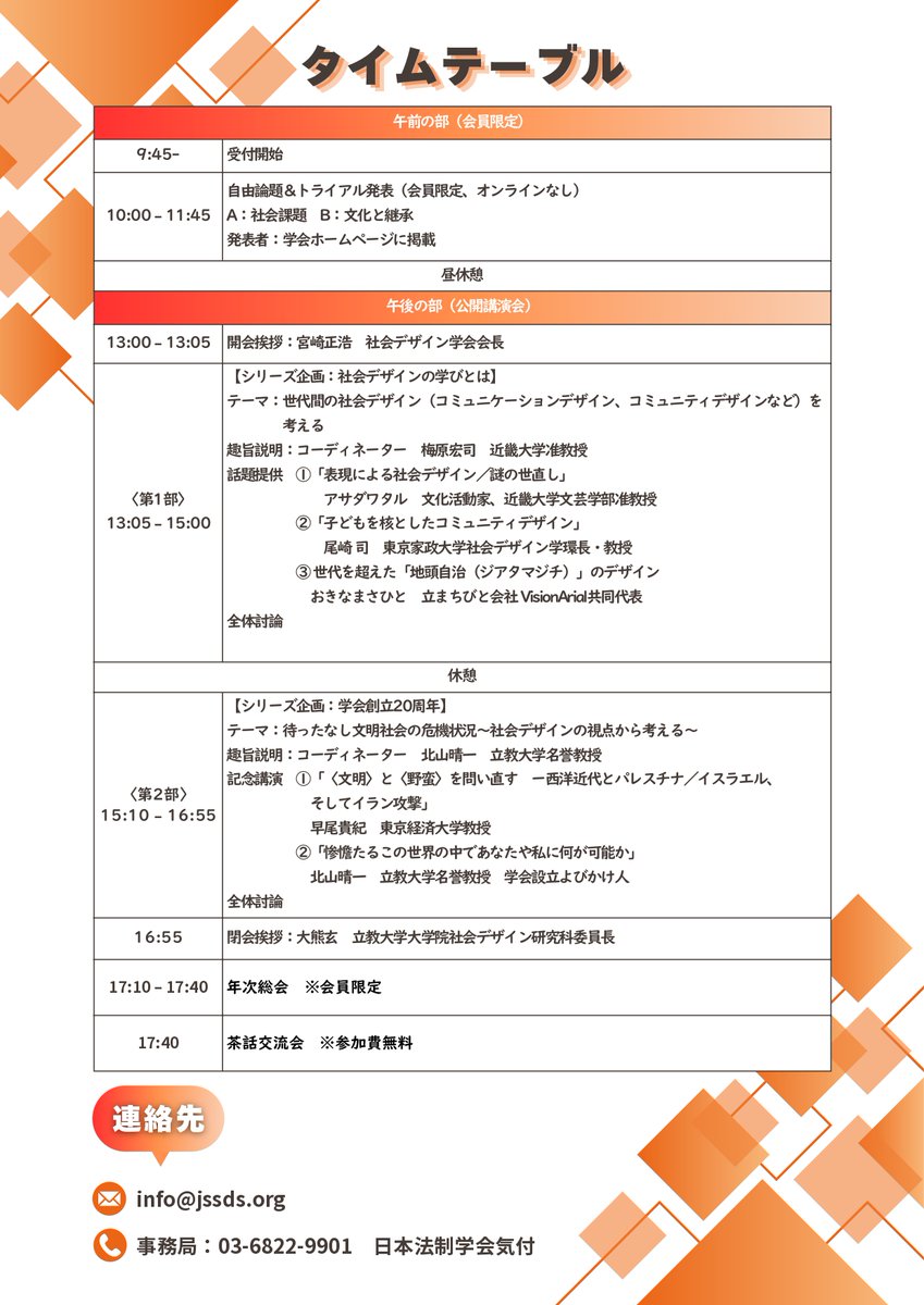 p_sabbar's tweet photo. 私は学会員ではないですが、「社会デザイン学会」というところの創立20周年のシンポジウムで登壇することになりました。「文明社会の危機状況」というテーマとのことで、私は、この２年10ヶ月、イスラエルとアメリカが繰り返してきた「文明／野蛮」言説を問い直す話題を提供したいと考えています。 https://t.co/A1UkEm6lkM