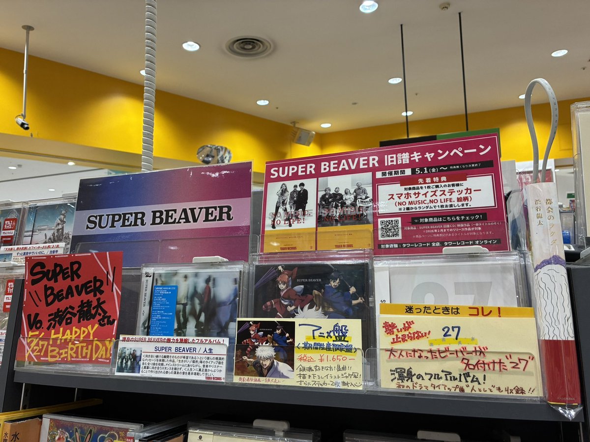 SUPERBEAVER】 📢旧譜キャンペーン開催中🚩✨ 『この作品まだ持ってい