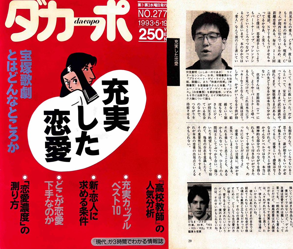 ダカーポ 創刊号 ダカーポ 創刊号 ダ・カーポ 創刊号 1981年/昭和56年/11月発行 平凡
