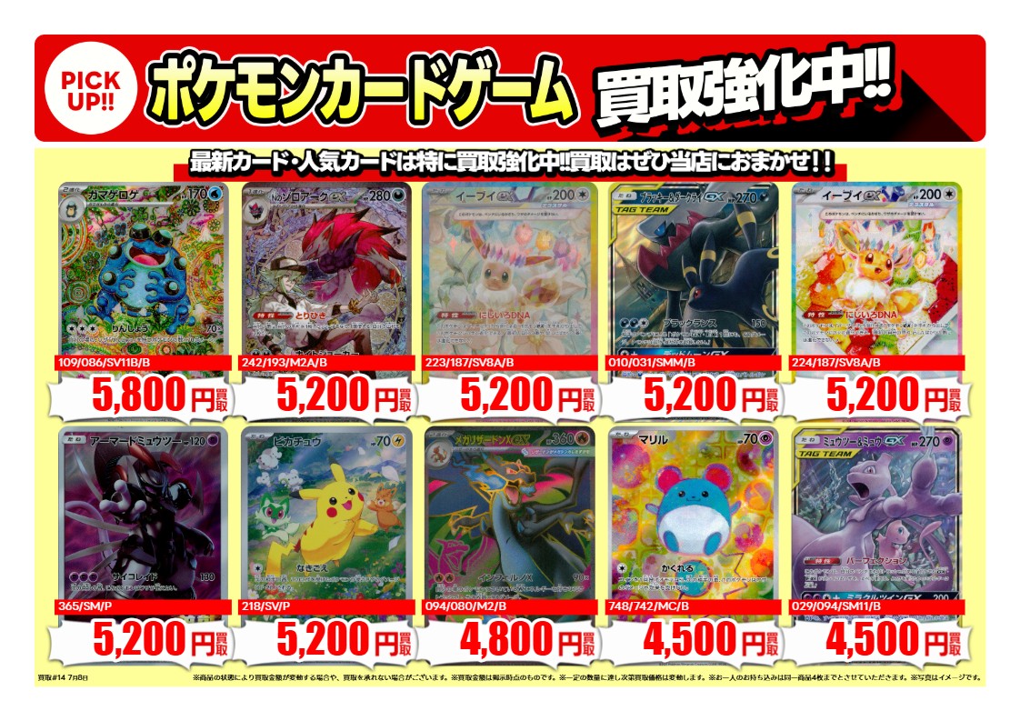 ポケモンカード高価買取情報 7月8日（水）現在の高価買取情報です