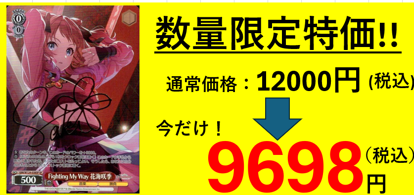 ヴァイスシュヴァルツFighting My Way 花海咲季 SP psa10 🌟通PAO特価情報🌟 #ヴァイスシュヴァルツ Fighting My Way 花海咲季