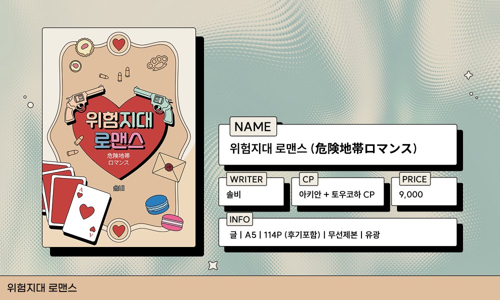 solbiberry's tweet photo. 아키안 / 토우코하 글 회지 통신판매 
자세한 사항은 폼 링크에! 

⟡  https://t.co/U3guCIqbU5
🗓 07-08 18:00 ~ 07-13 13:00 https://t.co/I0EcEeCEkJ