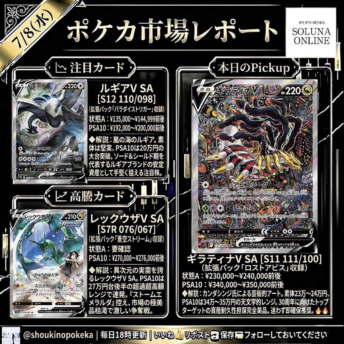 ギラティナV SA レリーフ抜け PSA10が ”2,400,000円”っていうのが