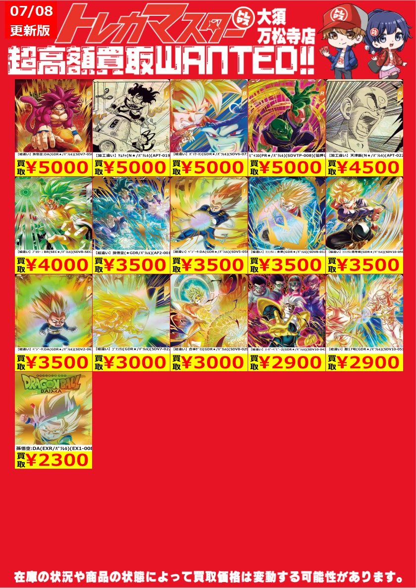 🔥ダイバーズ限定WANTED🔥 ✨パラレルピックアップ✨ 【加工違い