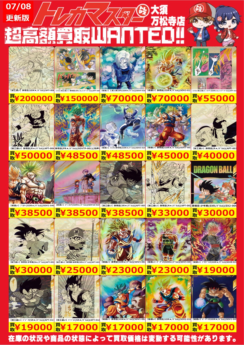 🔥ダイバーズ限定WANTED🔥 ✨パラレルピックアップ✨ 【加工違い