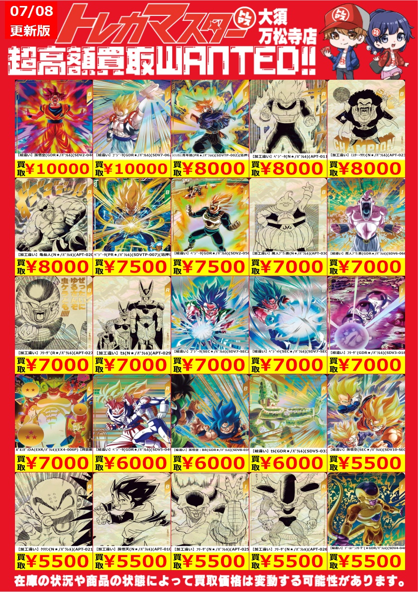 🔥ダイバーズ限定WANTED🔥 ✨パラレルピックアップ✨ 【加工違い