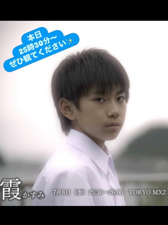 kyamikyaminn's tweet photo. ドラマ『霞』
僕も出てます〜。

予告編https://t.co/FCmCNRinAY

本日25:30〜26:00 TOKYO MX2
「きらめき放送局」内

今日が第一話目なのでぜひ観てください✨ https://t.co/VTR7PtQ44i