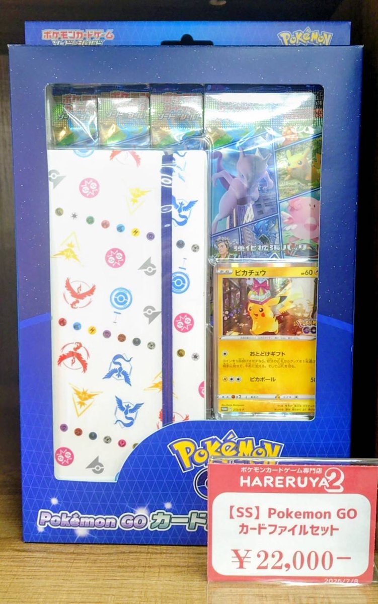 商品情報】 【SS】PokemonGOカードファイルセット ￥22,000 が入荷され