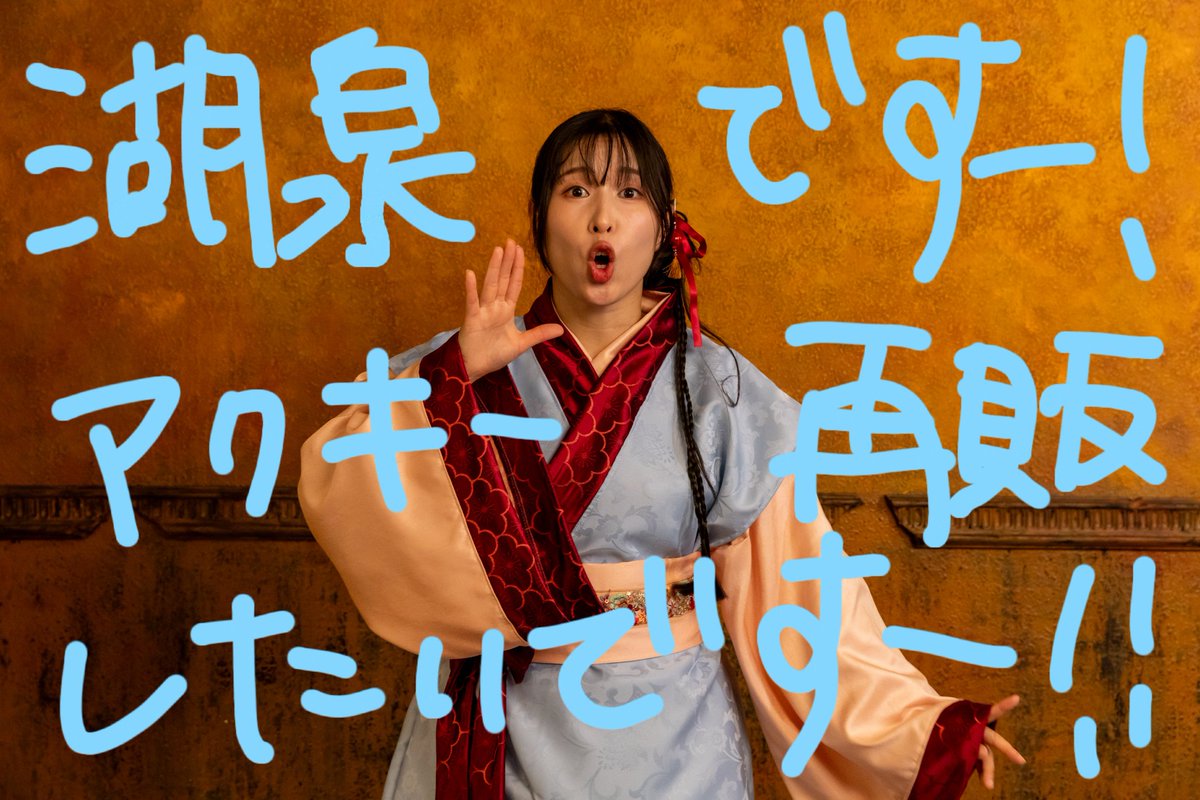 嗣ノ導 受注受付中のミニキャラアクキーですが、今のところ誰も製作