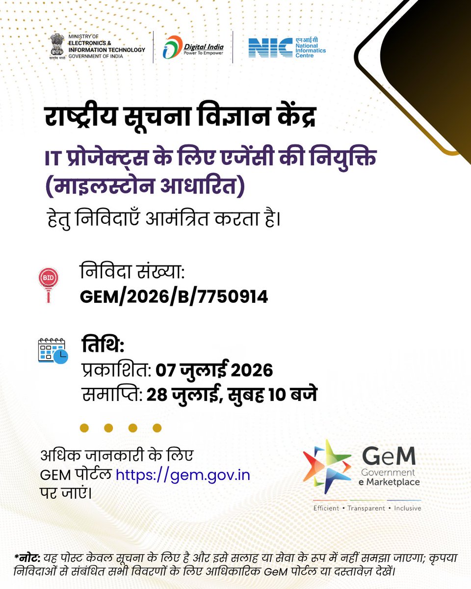 NICMeity's tweet photo. #GeMBidNotification 

एनआईसी ने #GeM के माध्यम से IT प्रोजेक्ट्स के लिए एजेंसी की नियुक्ति  (माइलस्टोन आधारित) हेतु निविदाएँ आमंत्रित की हैं।

निविदा संख्या: GEM/2026/B/7750914
अंतिम तिथि: 28 जुलाई 2026, सुबह 10 बजे

अधिक जानकारी के लिए GEM पोर्टल https://t.co/7kGY3iJ4bX पर जाएं। https://t.co/hp9HXL36CL