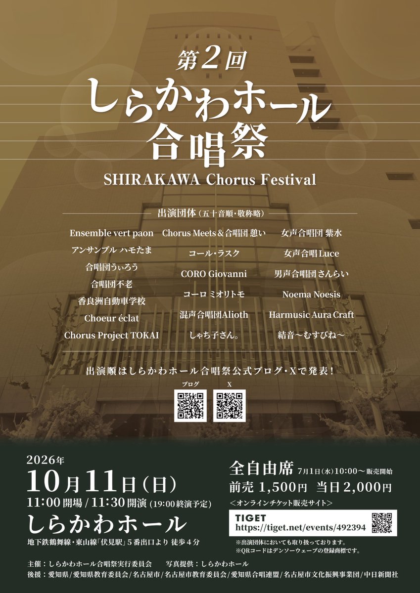 fes_aichichorus's tweet photo. 【📣チケット発売スタートです！】

✨＼第2回／開催決定✨
2026年10月11日(日)11:30開演
前売券　1,500円
当日券　2,000円
🎫チケット購入サイト - TIGET
https://t.co/YIacSdDMD0
またはお近くの出演者よりお求め下さい

チケットは数に限りがございます。
おトクな前売券のご購入をお早めにどうぞ！ https://t.co/0BB2hmEhm2