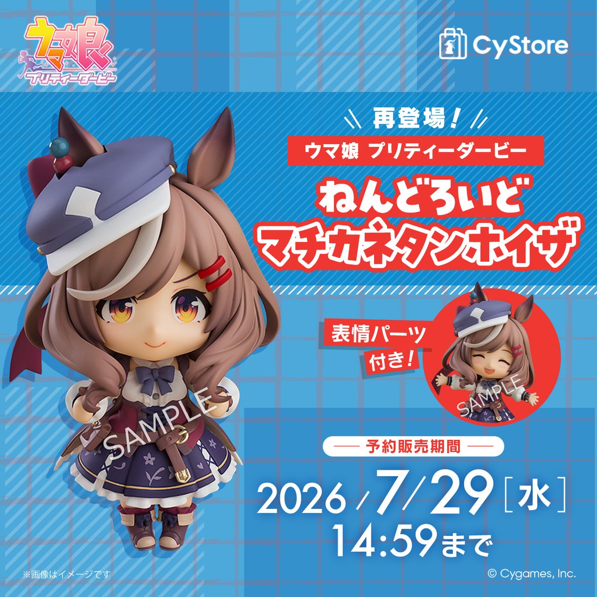 予約受付中です！／ ウマ娘 プリティーダービー ねんどろいど マチカネ
