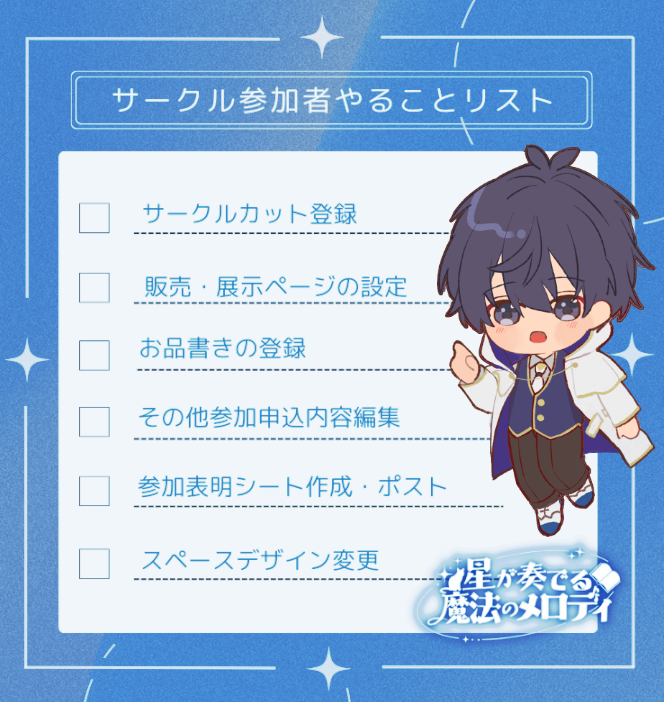 晶♂受けWEBオンリー「星が奏でる魔法のメロディ6」 tweet media