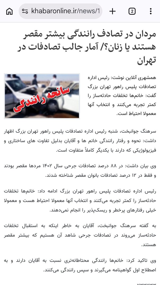 SoulmazJ's tweet photo. در امریکا امار تصادفات منجر به فوت رانندگان مرد دو تا سه برابر رانندگان زن است.
در ایران سال ۱۴۰۲ (خیلی نگشتم که امار جدیدتر را پیدا کنم) از مجموع تصادفات ۸۸٪ راننده زن و ۱۲٪ راننده زن بوده.
ولی خوب، رانندگی مردان خوبه و رانندگی زنها بد 🤡 https://t.co/4GCgg6oGle