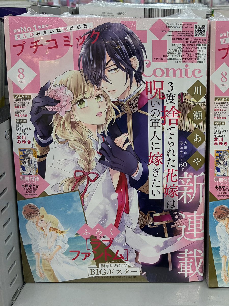 aya_kawase's tweet photo. 本日発売のプチコミック8月号から、新連載『3度捨てられた花嫁は呪いの軍人に嫁ぎたい』が始まります✨
初めての大正浪漫系ファンタジーなうえに初回60ページもあり、めちゃくちゃ頑張って描いたので読んでもらえると嬉しいです！🐦‍⬛ https://t.co/Pdk5pUHSLW
