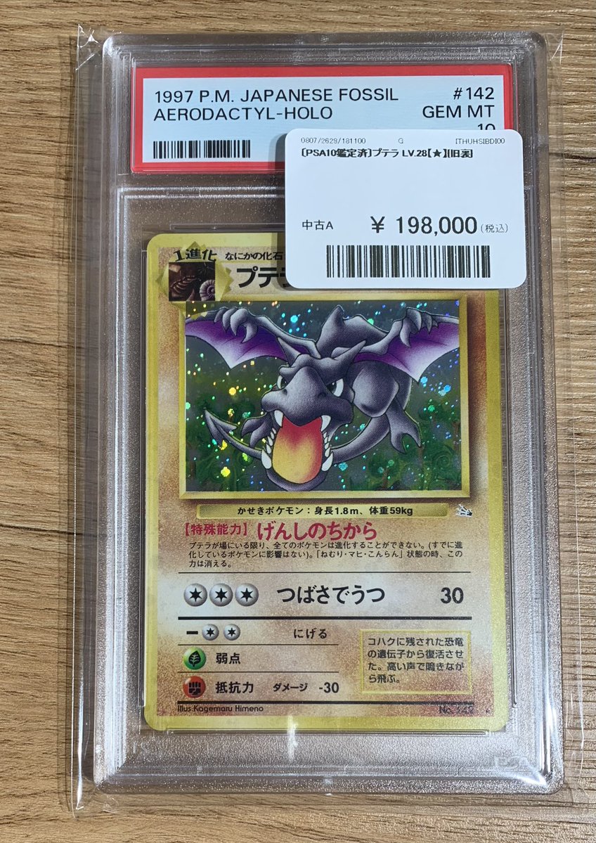 ⚡️ポケモンカード販売情報⚡️ PSAが入荷しました🚩 プテラLv28