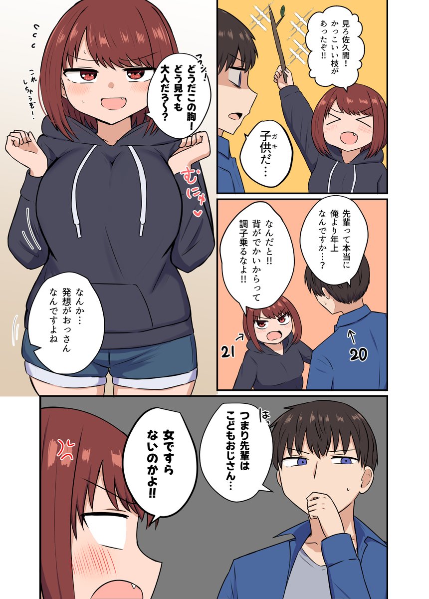 体の一部分だけで大人であることを証明しようとしてくる先輩 