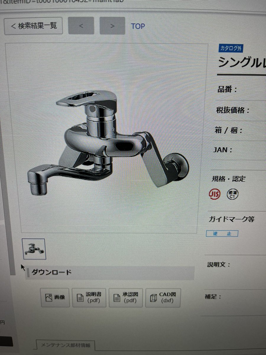 激似！ お客さんがホームセンターで買って来たらしい。 見に行って