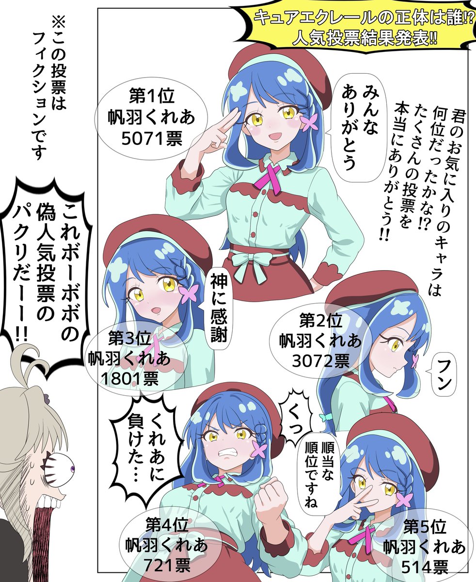 akiramusumeoshi's tweet photo. キュアエクレールの正体は誰!?
人気投票結果発表!!（偽）

運命の日まで あと11日 
#名探偵プリキュア #たんプリ #precure #るるくれ https://t.co/3KBRRyyl0R