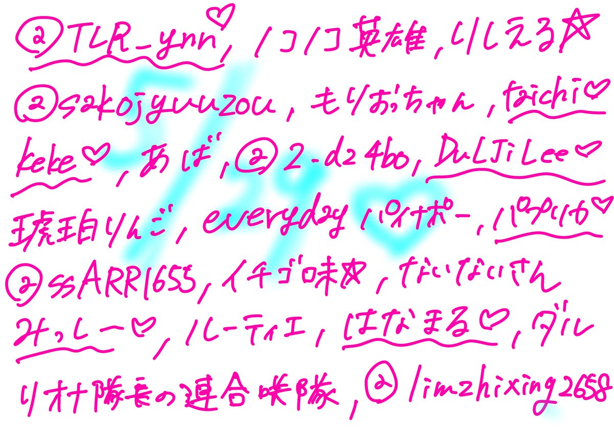 isakiriona's tweet photo. 生誕祭のスパチャを書き終えましたので
下に貼っていきます⸝⸝⸝🫶🏻.ᐟ.ᐟ

書き漏れしたくない為、抽出をお願いした結果ユーザー名表示の方もいらっしゃるのでいつもの名前で書けてないかもごめんねヾ(•̥ ω •̥)

スパチャ送ってくださった方は自分いないか見てみてね〜·͜· ❤︎ https://t.co/bowFISu3zj