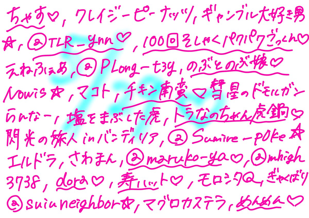 isakiriona's tweet photo. 生誕祭のスパチャを書き終えましたので
下に貼っていきます⸝⸝⸝🫶🏻.ᐟ.ᐟ

書き漏れしたくない為、抽出をお願いした結果ユーザー名表示の方もいらっしゃるのでいつもの名前で書けてないかもごめんねヾ(•̥ ω •̥)

スパチャ送ってくださった方は自分いないか見てみてね〜·͜· ❤︎ https://t.co/bowFISu3zj