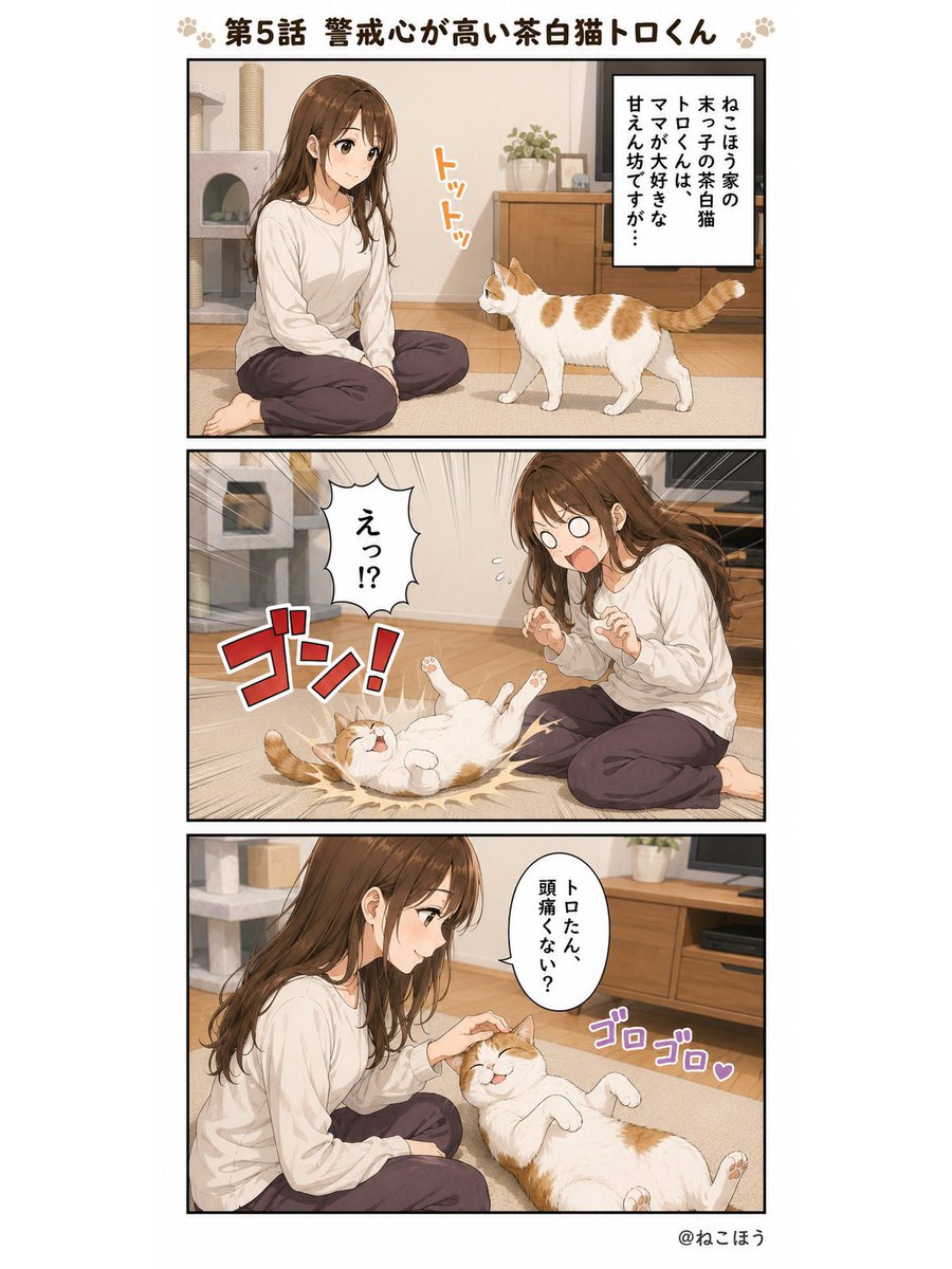 hamaromiko's tweet photo. ねこほう漫画⑤
警戒心が強いトロた🐱 https://t.co/pcj3xH0QuW