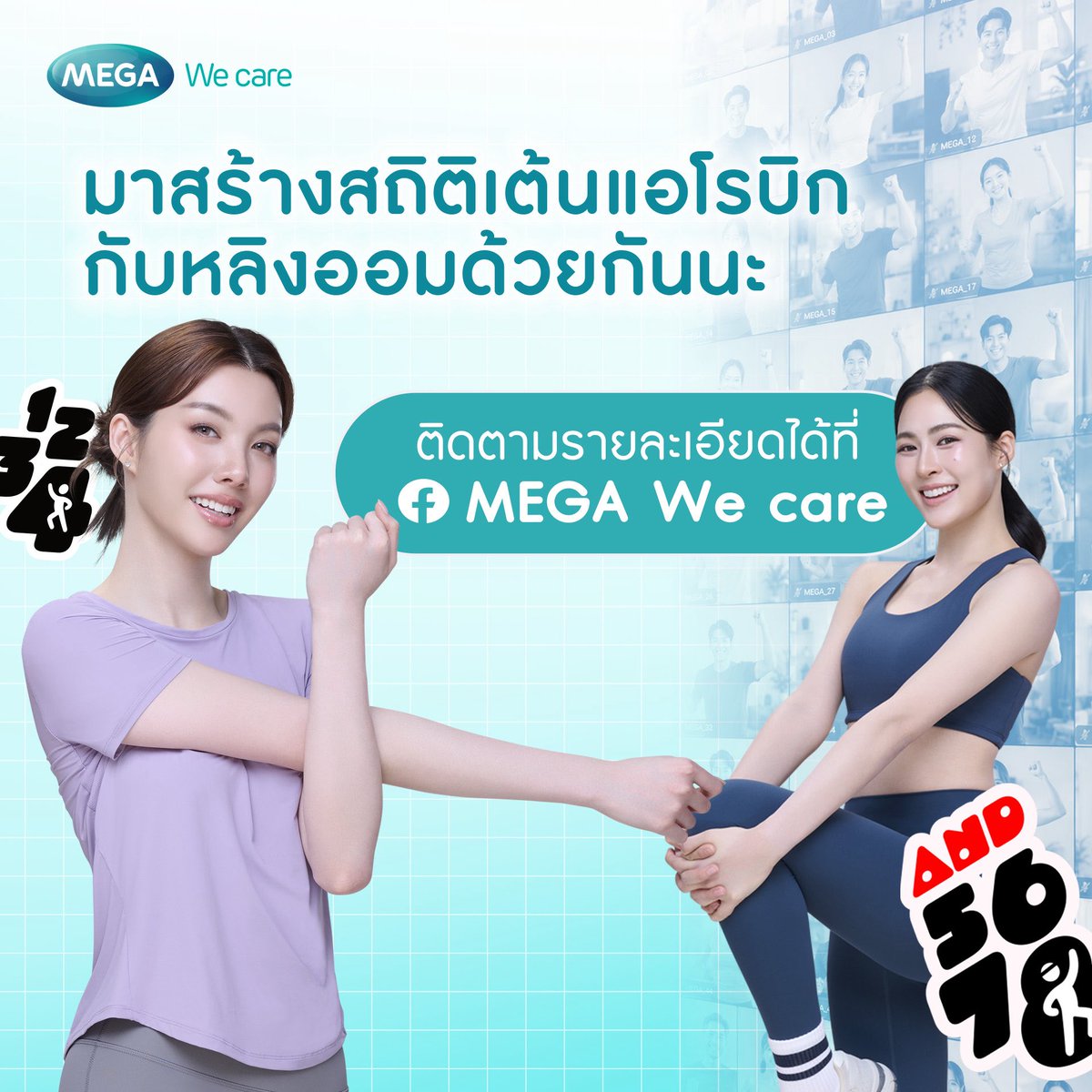 MEGAWeCare's tweet photo. 💜 ก๊อก ๆ ๆ ทุกคนค้า ใกล้ถึงเวลาทำตามสัญญากันแล้วน้า~ 

ครั้งนี้พี่หลิงน้องออมอยากชวนเจ้าความรักทุกคนจากทุกมุมโลก 🌍 ออกมาเต้นแอโรบิก 🤸🏻‍♀️ สร้างสถิติการดูแลตัวเองพร้อมกันทั่วโลกไปกับ... 

"LingOrm CareMitment The Care Together Record"

👀 จะทีมหน้าเวที หรือทีมหน้าจอ ก็เป็นส่วนหนึ่งของสถิติครั้งนี้ได้

รายละเอียดเพิ่มเติมรอติดตามกันได้ที่ FB: MEGA We care

ฟิตร่างกายให้เริ่ด แล้วมา Join กันน้าาา

#MEGAWecare #MegaWeCareLingOrm #CareMitment
