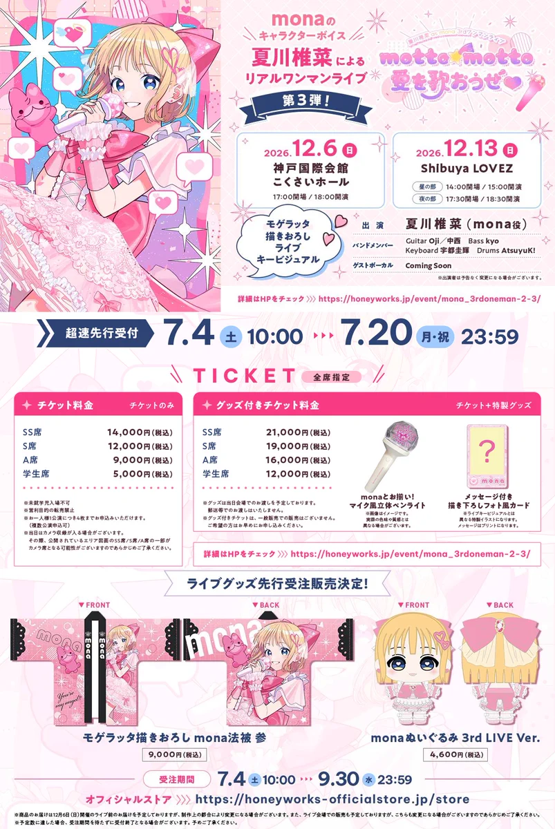HoneyWorks mona グッズセット HMsi2libIAA0mbM?format=webp&