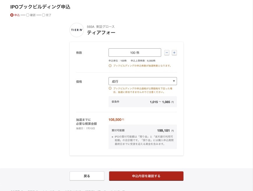 taketsu_LLC's tweet photo. ティアフォーのIPOに申込む！！😤
＃おすすめの日本株　＃IPO ＃ティアフォー https://t.co/1TTh1BGKok