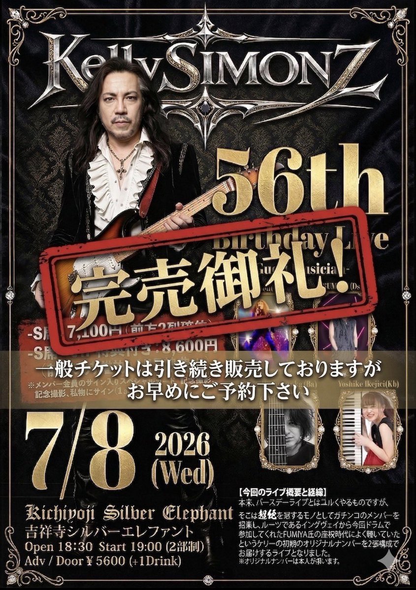 Hiroshi2k0714's tweet photo. 当日でおしかけようと思ってる😅
#KellySIMONZ
#DioKen さんのVoも良かったので行ってみようと😅 https://t.co/y5MIXptN73