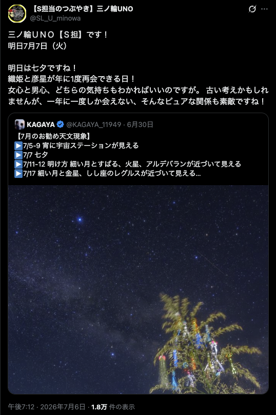 mayunodata's tweet photo. 7/7 まゆちゃんのホールメモ🐸
💘三ノ輪UNO

ゾロ目（7月7日）⚡️
毎日仕掛け❤️‍🔥（7のつく日）
キノコ総長ポスト🍄😎
リニューアルオープン2日目🎉
Ｓ担当のつぶやき（@SL_U_minowa）
🔸総差枚89,456枚（平均249枚）
抽選164名

ーー総長からの司令ーー
『短冊に願いを7つ書いて営業せよ！』
👉合同「7台並び🍄」🤝

三ノ輪は7台設置マギレコ🍄

さらに、毎日全🍄＋日付仕掛けも‼️
・戦国乙女4🍄
・マイV🟥（37日連続）
・列①（7のつく日）

【Ｓ担当のつぶやき】ポスト🔍
🔴女心と男心
→男性の武将を女性キャラに
→戦国乙女

🔴古い考え
→最新ではなく前作
→戦国乙女４

🌈
マギレコ
+6/7⏩平均2,554枚

戦国乙女4
+2/4⏩平均1,237枚

☀️
マイV
+20/38⏩平均296枚

#まゆちゃん三ノ輪UNOまとめ