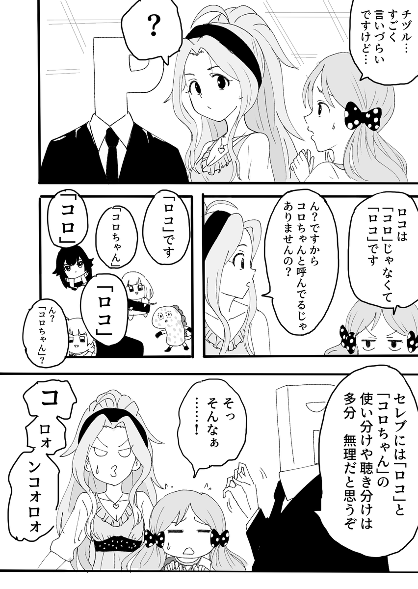 age1fullgrandpa's tweet photo. 千鶴さんにとっては「ロコ」と発音しているつもりなのかもしれない
#ミリシタ https://t.co/SUFcOmYYSh