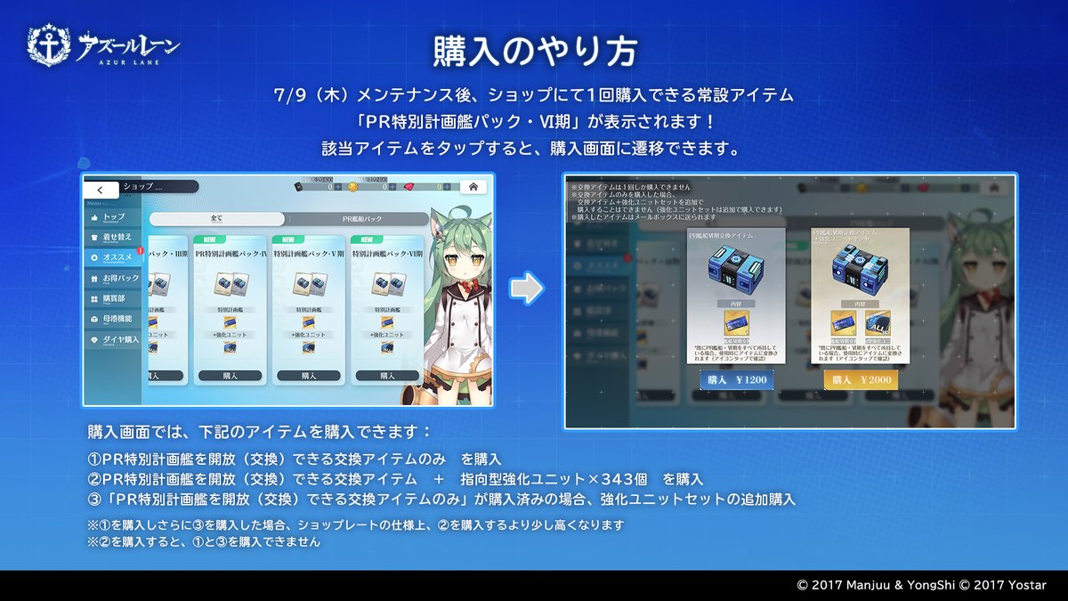 azurlane_staff's tweet photo. 【お知らせ】
本日メンテナンス後、ショップにてお得アイテム
「PR特別計画艦パック・Ⅵ期」が販売開始！

購入すると、開発ドックの「特別開放」でアイテムを消費し、PR艦船を直接開放可能！

すでに開放可能艦船を全部所持している場合、
倉庫で使用するとアイテムを獲得できます！
#アズールレーン https://t.co/omfYUqxgfz