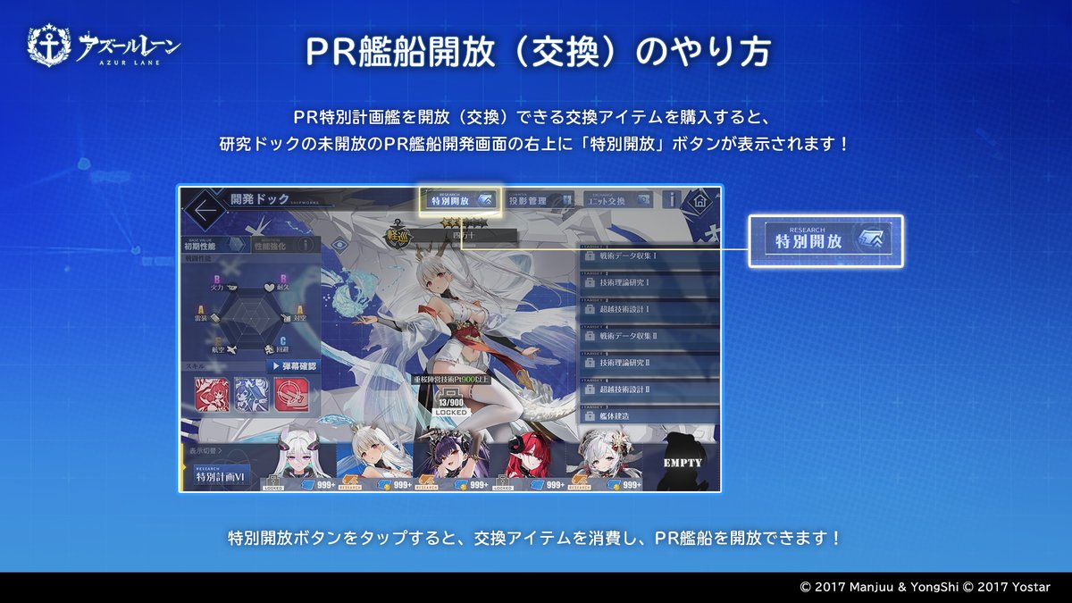 azurlane_staff's tweet photo. 【お知らせ】
本日メンテナンス後、ショップにてお得アイテム
「PR特別計画艦パック・Ⅵ期」が販売開始！

購入すると、開発ドックの「特別開放」でアイテムを消費し、PR艦船を直接開放可能！

すでに開放可能艦船を全部所持している場合、
倉庫で使用するとアイテムを獲得できます！
#アズールレーン https://t.co/omfYUqxgfz