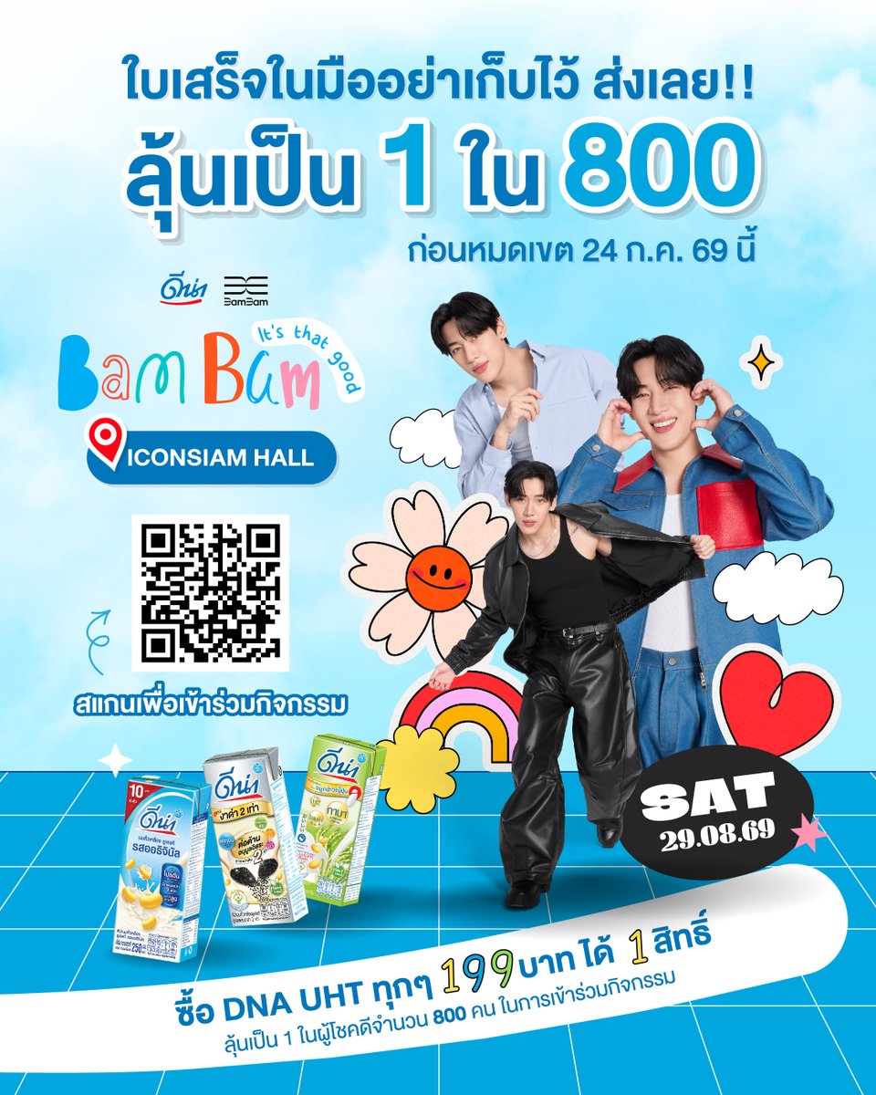 dna_soymilk's tweet photo. เวลาใกล้เข้ามาแล้ว อีกไม่กี่วันเท่านั้น 🔥
ใครมีใบเสร็จอยู่ในมือ แค่ 199 บาท ก็ลุ้นเป็น 1 ใน 800 คนที่เข้าร่วมงาน ดีน่า x BamBam It’s That Good
ที่ ICONSIAM HALL ได้ ในวันเสาร์ที่ 29 สิงหาคม พ.ศ. 2569 แล้วมาสนุกด้วยกันนน !
.
👉🏻 ส่งใบเสร็จเพื่อลงทะเบียนเข้าร่วมกิจกรรมง่าย ๆ ที่เว็บไซต์หน้าแคมเปญ
>> https://t.co/GLuvVMfBjc
.
🗓️ ระยะเวลาในการเข้าร่วมกิจกรรม วันที่ 24 มิ.ย. - 24 ก.ค. 69
.
⭐️ จับรางวัลวันที่ 5 สิงหาคม พ.ศ. 2569  มี Live สด  ผ่านช่องทาง Facebook : Dna soy milk (ดีน่า)
⭐️ ประกาศผล 10 สิงหาคม พ.ศ. 2569  ผ่านช่องทาง Facebook : Dna soy milk (ดีน่า) (ไม่สามารถโอนสิทธิการรับรางวัลให้ผู้อื่นได้)
.
งานนี้แอดขอบอกเลยว่า ถึงไม่ใช่ Thunder Express ก็ส่งด่วนได้ แล้วมาร่วมสนุกกันเยอะ ๆ น้า 💙🥰

ระบบใช้เวลาตรวจสอบสิทธิ์ 2-3 วันทำการ ส่งก่อนมีสิทธิ์ได้ตรวจใบเสร็จก่อนน้าาาา
#ItsThatGoodMomentWithBamBam