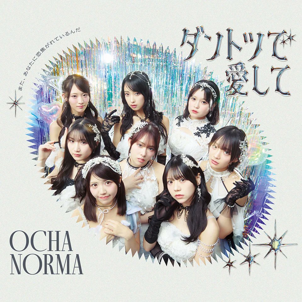 helter_takui_st's tweet photo. 【中島卓偉楽曲提供】
OCHA NORMA @ocha_norma 

6thシングル
「ダントツで愛して/また、あなたに恋焦がれているんだ」  

通常盤B収録曲
「想定内！」

中島卓偉が作詞作曲させていただきました。
是非ご視聴ください！

#ocha_norma #オチャノーマ 
#中島卓偉 
https://t.co/FTFJydNosU https://t.co/7AoXvrSKfp