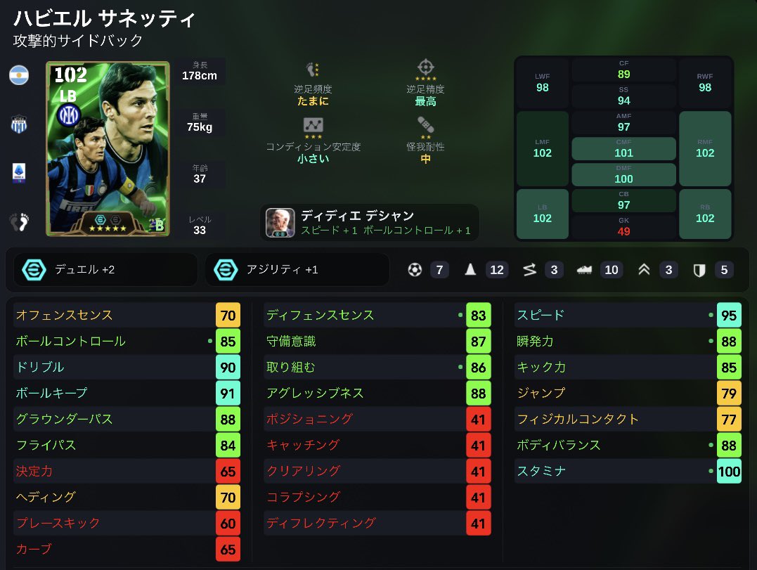 onetwo_efoot's tweet photo. 育成を変えてから大化けした選手4人の育成載せます🙌
起用位置は、ハイセンが3バックの真ん中CB、サネッティが右SBと右ハーフ、オルモがST、ライカールトが2ボラのCMFディフェンシブです！
1番変わったのを実感したのはCKでハイセンを攻撃参加させた時のヘディング89かな💪

#イーフト #eFootball https://t.co/gqLeOn0V2C