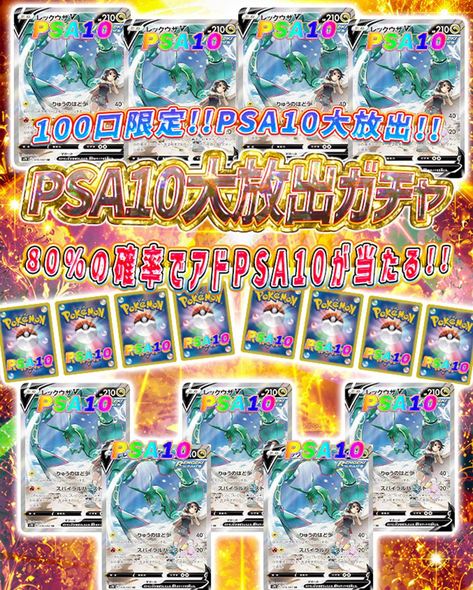 🌟まもなく発売開始🌟 🌈21時〜 🔥PSA10大放出ガチャ ぽいマニっ